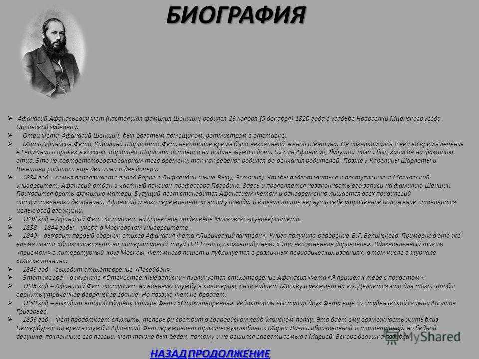 Фет, афанасий афанасьевич