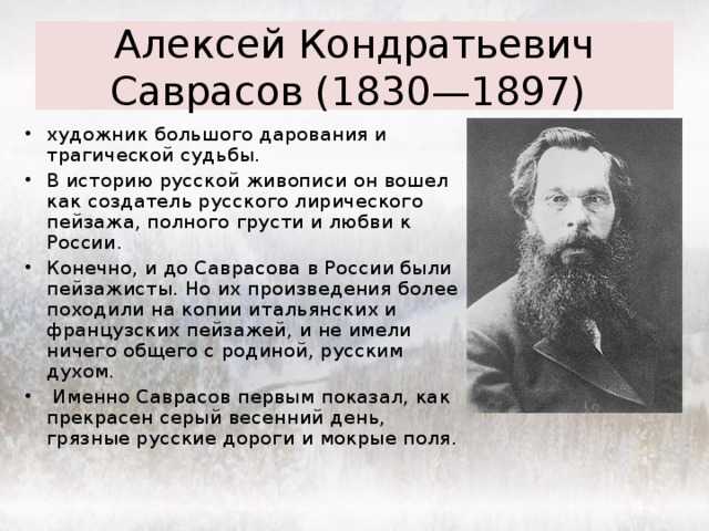 Какие картины написал алексей саврасов