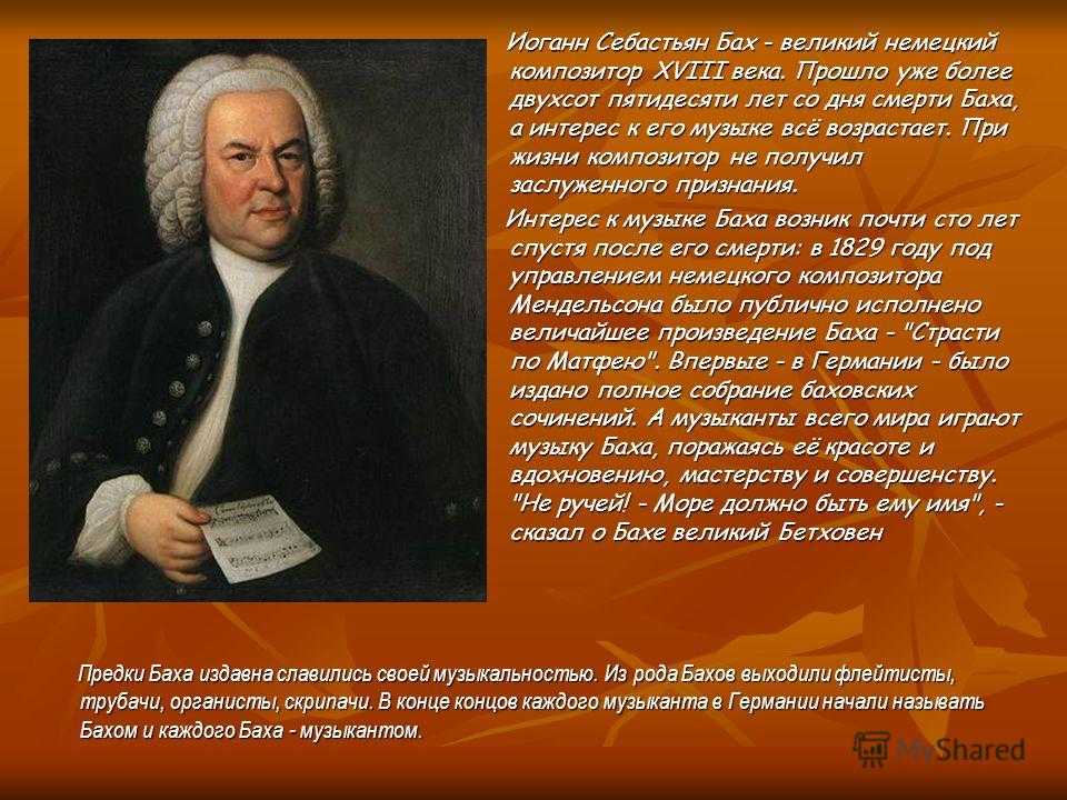 Кем стали дети баха?