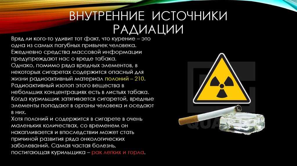 Вещества радиоактивные: примеры, применение, опасность