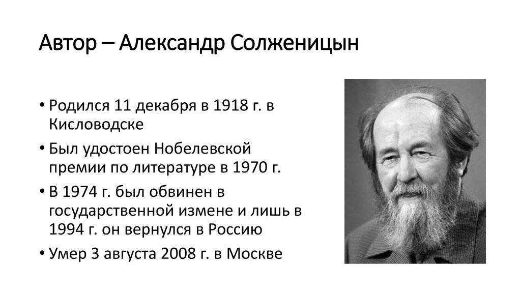 Презентация на тему жизнь и творчество солженицына