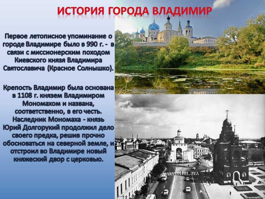 Город владимир достопримечательности фото с описанием презентация