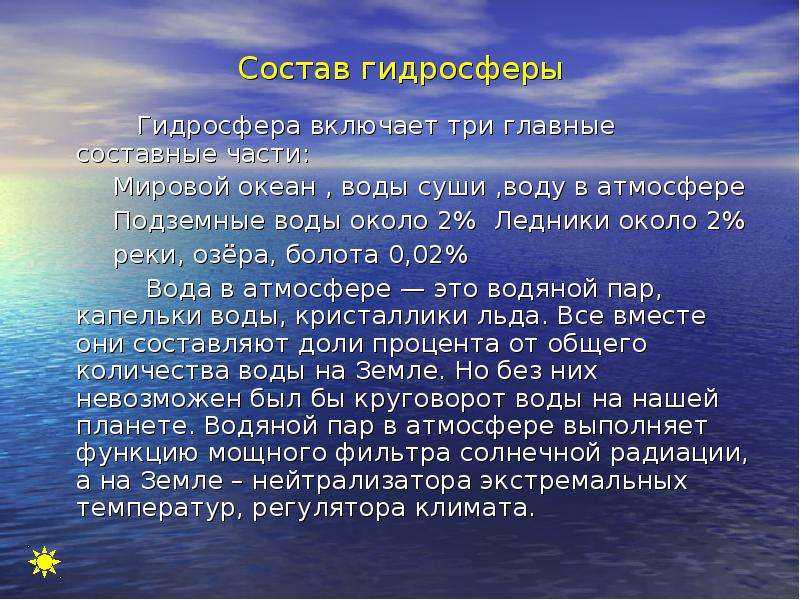 Интересные факты о гидросфере