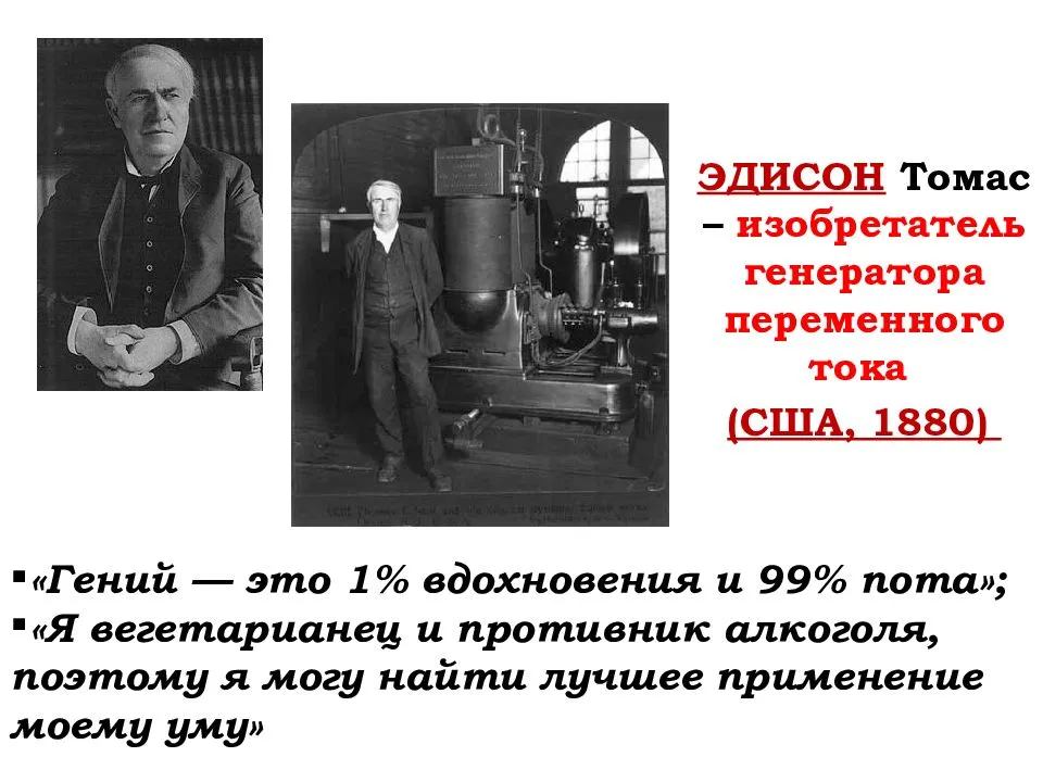 Томас эдисон: биография, изобретения, факты и видео