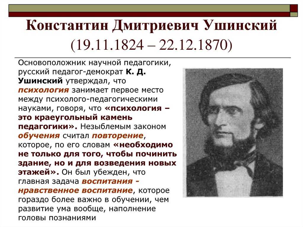 Константин дмитриевич ушинский биография презентация