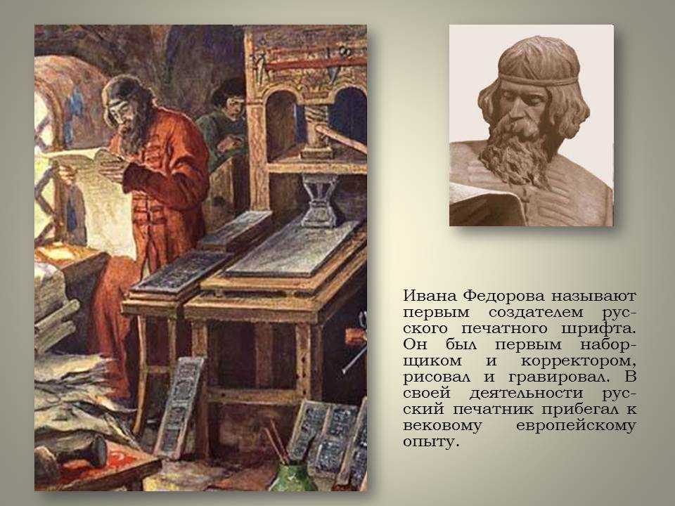 1164,доклад про ивана федорова
