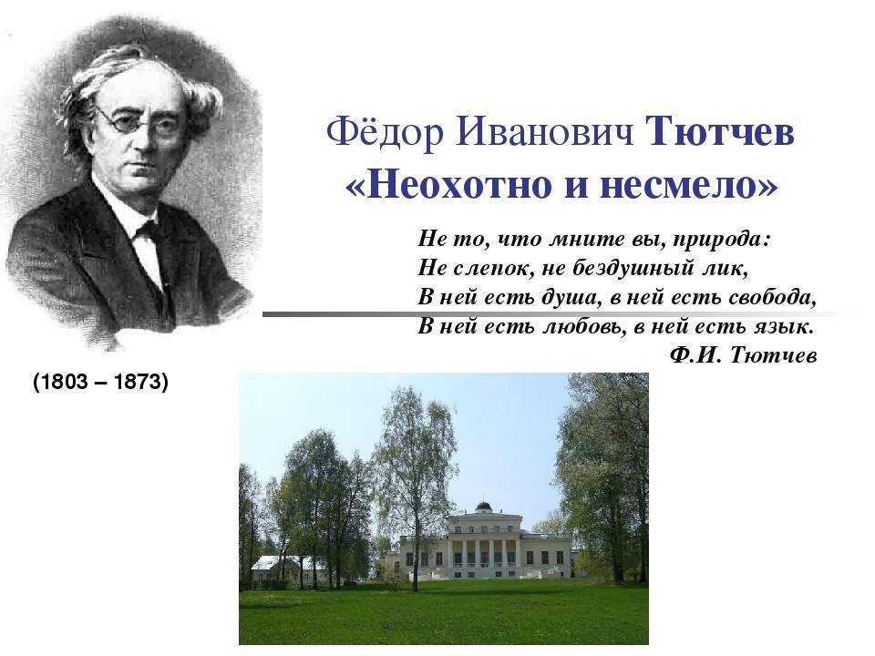 Федор иванович тютчев: годы жизни, краткая биография, семья и творчество, интересные факты из жизни