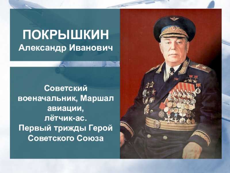 Александр иванович покрышкин (краткая биография, факты из жизни)