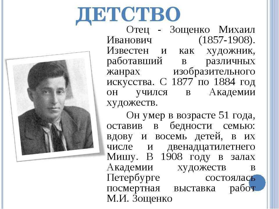 Зощенко михаил михайлович ℹ️ биография, личная жизнь, семья, интересные факты о творчестве, список лучших произведений советского писателя