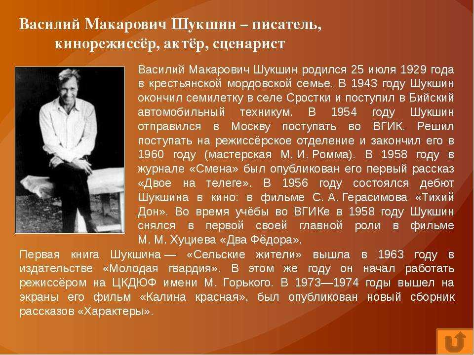 Василий макарович шукшин план биографии 6 класс