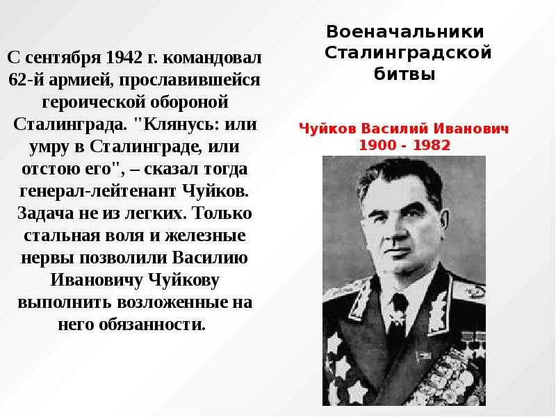 Чуйков василий иванович - маршал советского союза