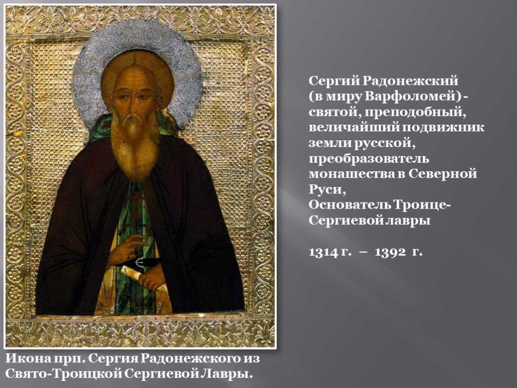 Почитаемые русские святые