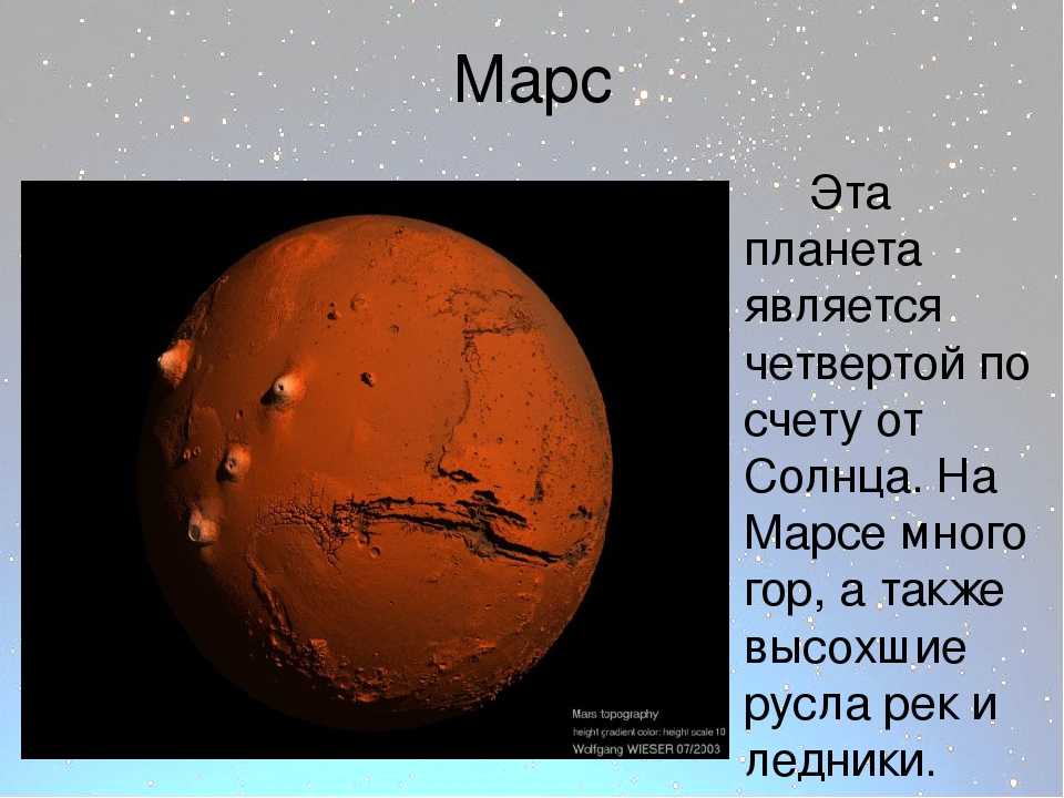 Интересные факты о планете марс для детей, учеников 4 класса