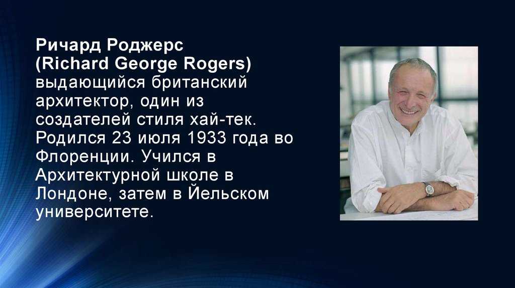 Ричард роджерс (richard rodgers) | belcanto.ru
