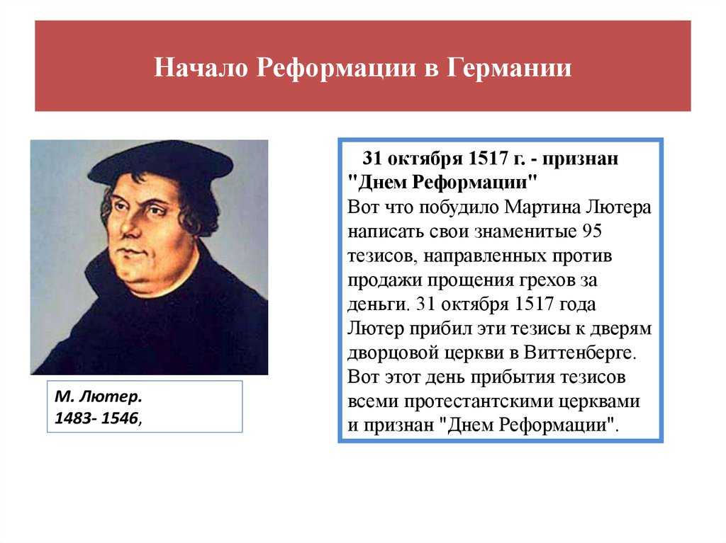 Мартин лютер – биография, личная жизнь, причина смерти, 95 тезисов, реформация, фильм, книги, церковь - 24сми