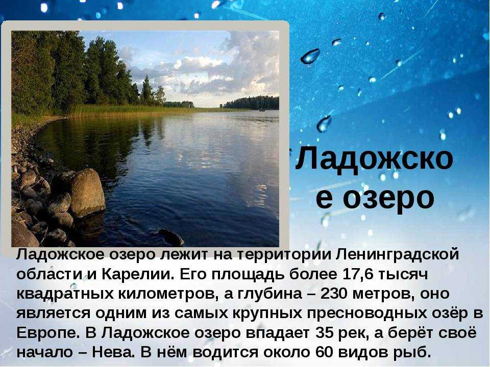 Описание ладожского озера по плану 6 класс география