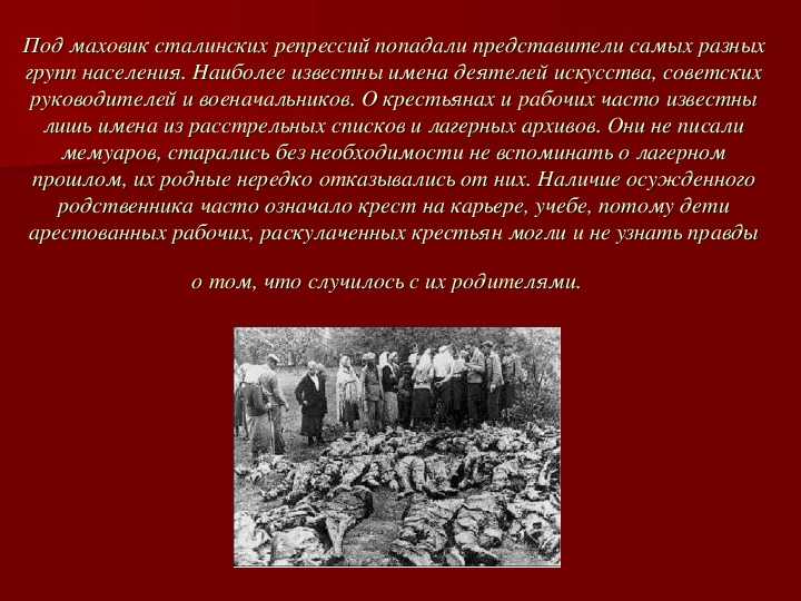 Репрессия это. Сталинские репрессии кратко 1941. Репрессии Сталина презентация. Репрессии это кратко. Репрессии 1930 годов были направлены против.