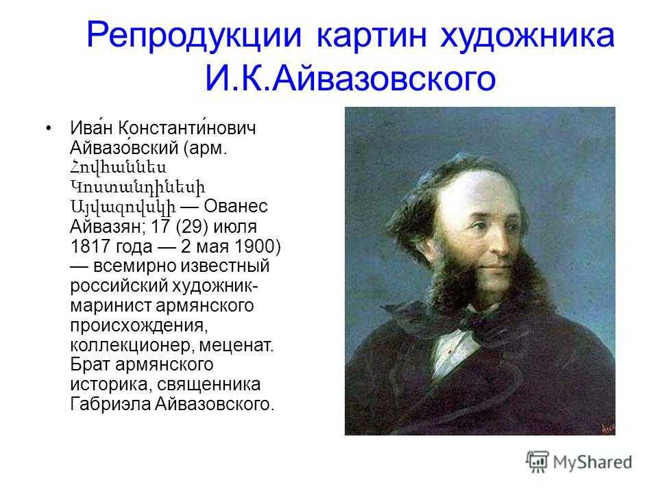 Айвазовский иван константинович ️ биография, интересные факты из жизни, творчество, известные произведения и картины русского художника