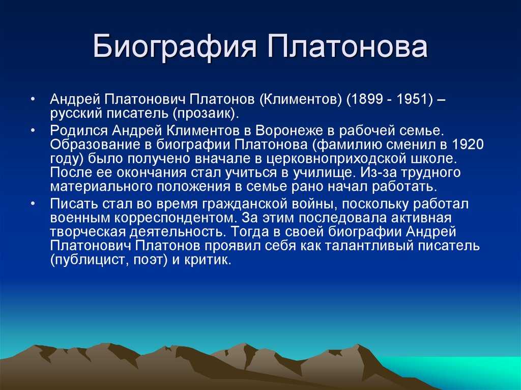 А п платонов биография 3 класс презентация