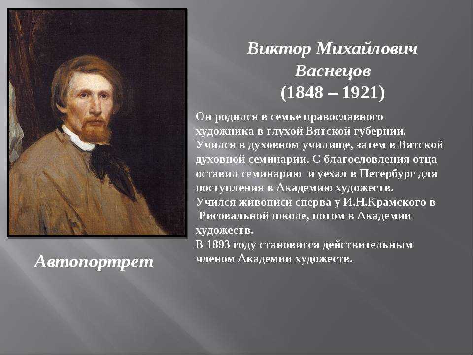 Как в васнецов работал над картиной запишите ответ