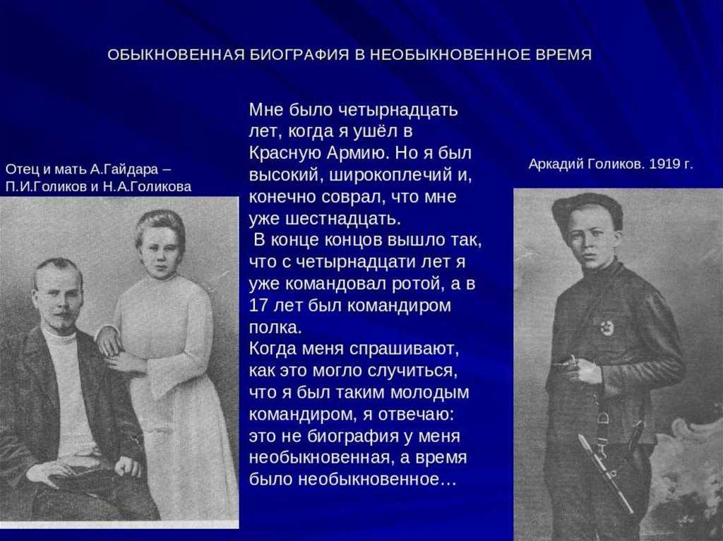 Аркадий петрович гайдар (1904-1941) - биография, жизнь и творчество писателя
