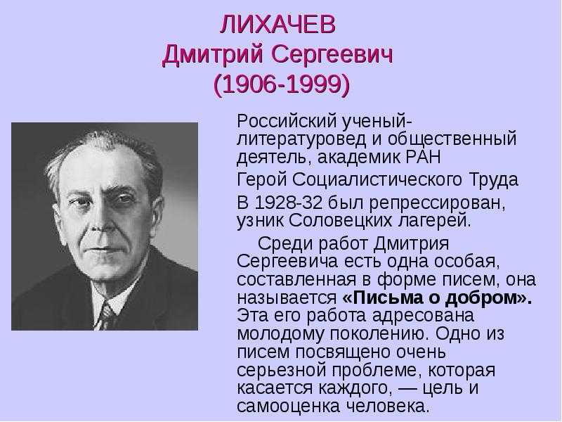 Дмитрий сергеевич лихачев биография кратко – самое важное и творчество академика (4-5 класс)
