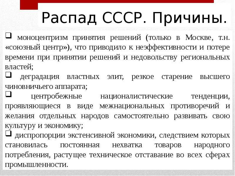 Заполните схему распад ссср причины распада хроника событий результат последствия событий