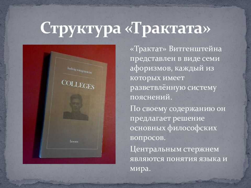 Витгенштейн философ презентация