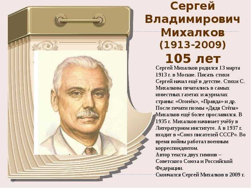 Михалков Сергей Владимирович биография