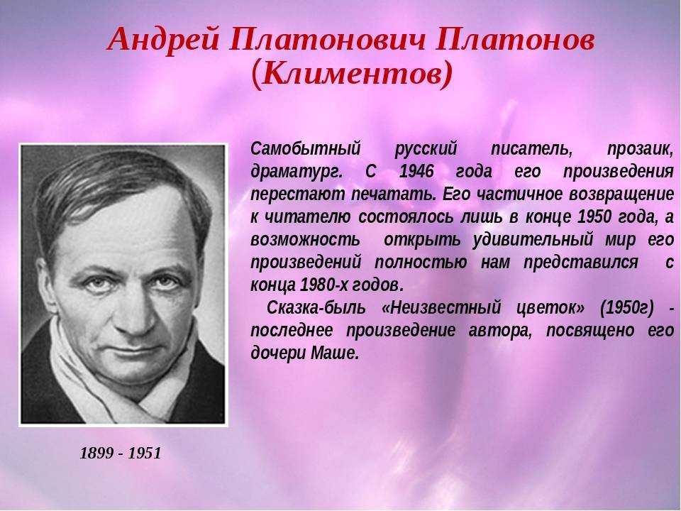 Андрей платонов биография презентация 7 класс