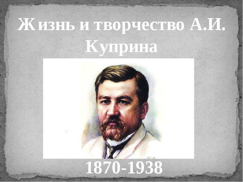 Гранатовый браслет: история создания рассказа куприна, творческая задумка и критика