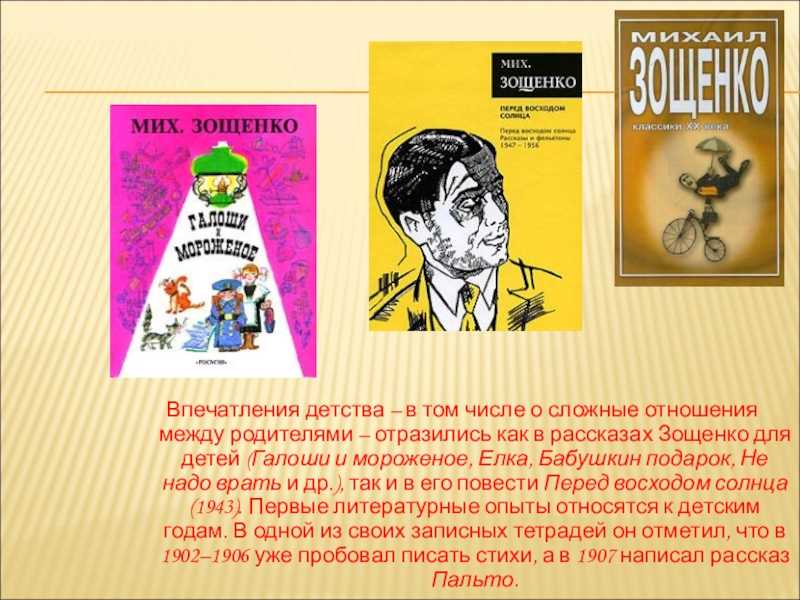Зощенко биография для детей начальных классов кратко, детство михаила михайловича