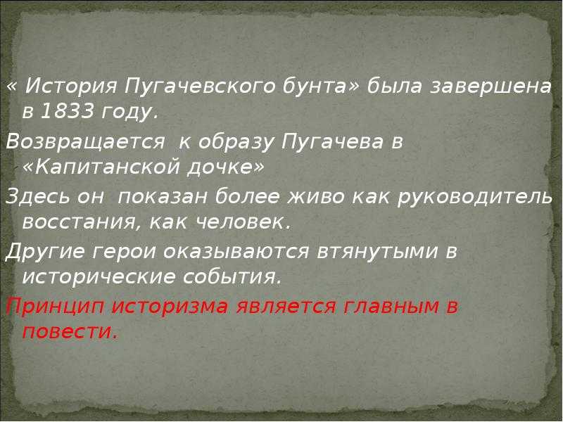 Краткое содержание история пугачевского бунта 8 класс