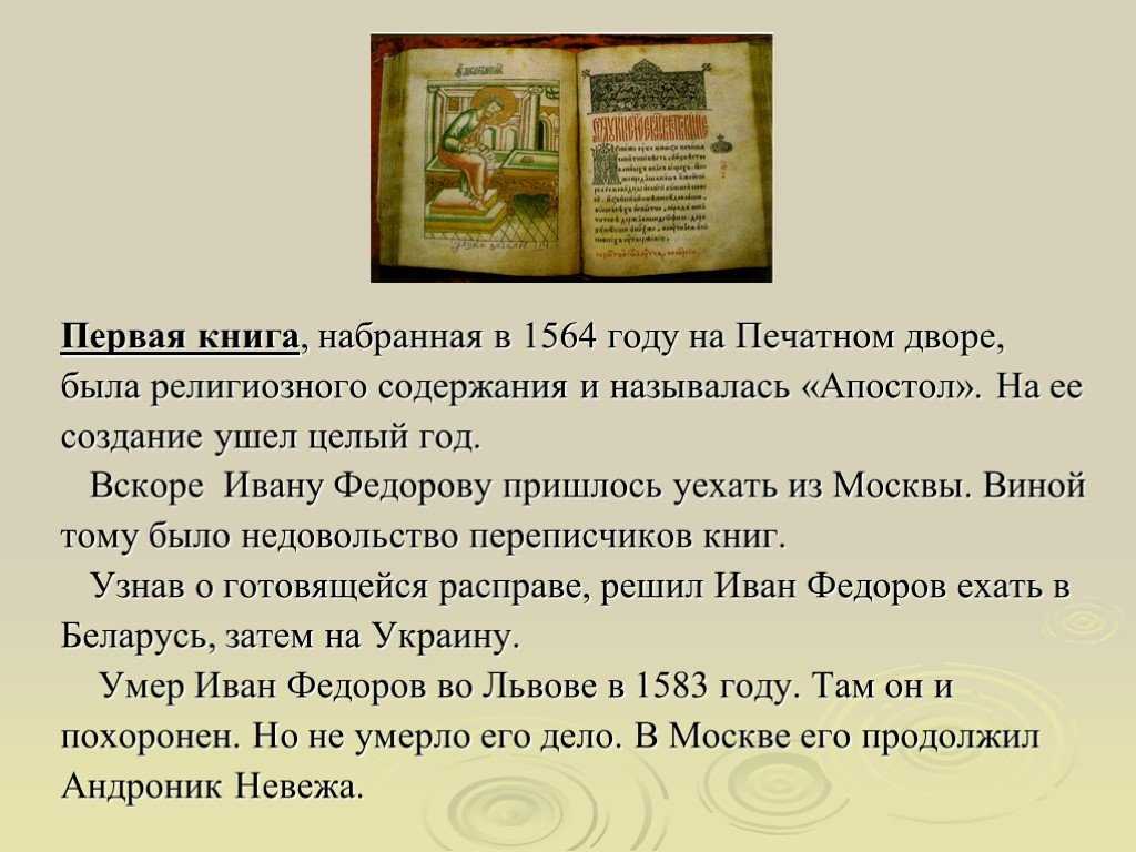Сообщение на тему: рукописные книги древней руси