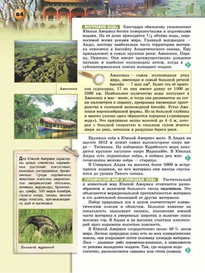 На севере европы (окружающий мир, 3 класс)