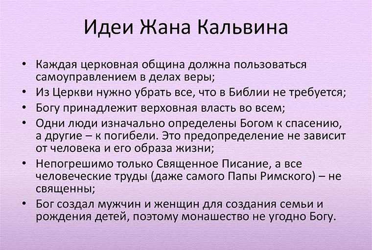 219,жан кальвин: краткая биография
