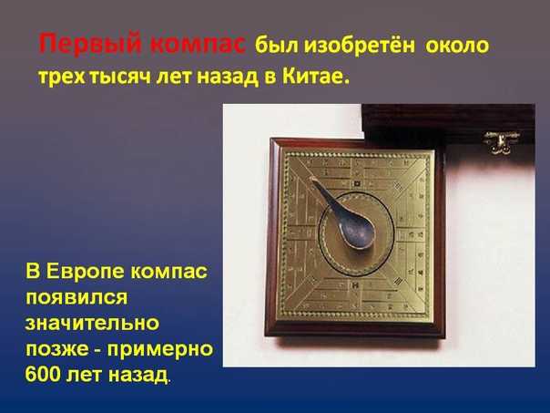 История создания компаса проект 9 класс