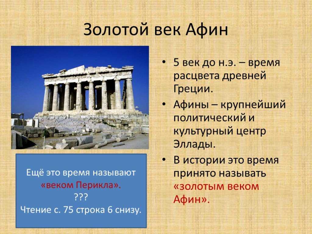 Население греции 5 класс. Золотой век древней Греции. Культура античной Греции. Акрополь доклад. Культурный центр Афин в древней Греции. Золотой век Афин.