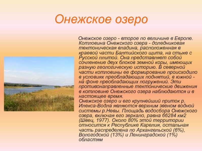 Онежское озеро - описание, достопримечательности, фото