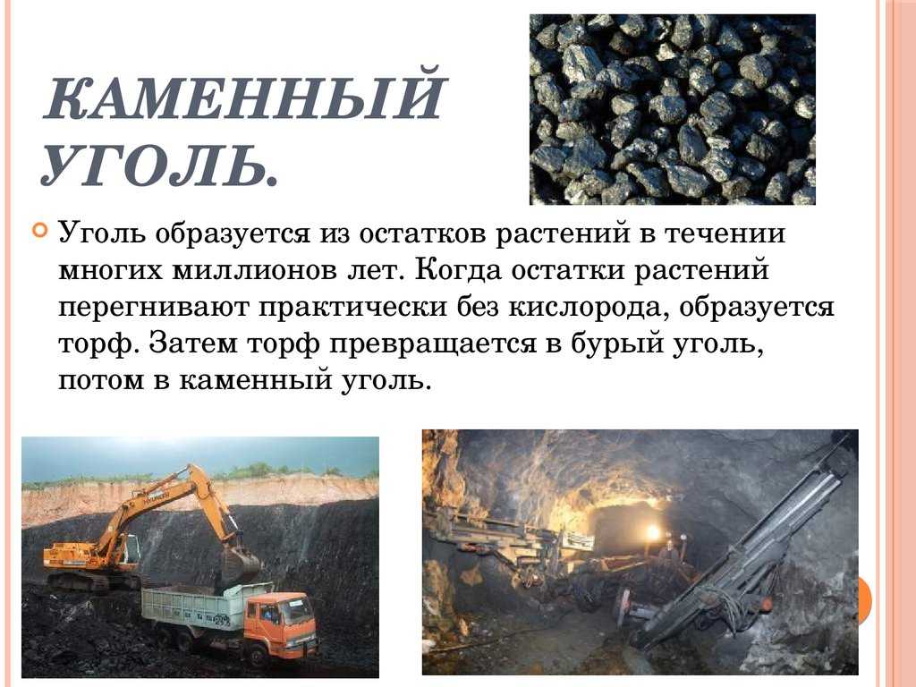 Доклад каменный уголь 3 класс окружающий мир. Полезные ископаемые каменный уголь 3 класс. Полезные ископаемые каменный уголь сообщение. Информация о Каменном угле. Сообщение про уголь.