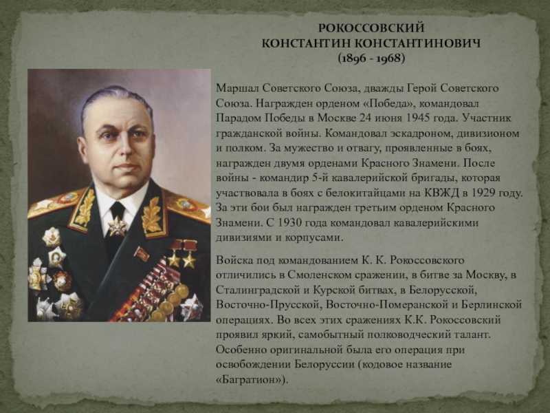 Рокоссовский в годы великой отечественной войны