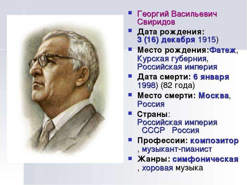 Георгий свиридов - биография, творчество, жизнь, произведения и песни
