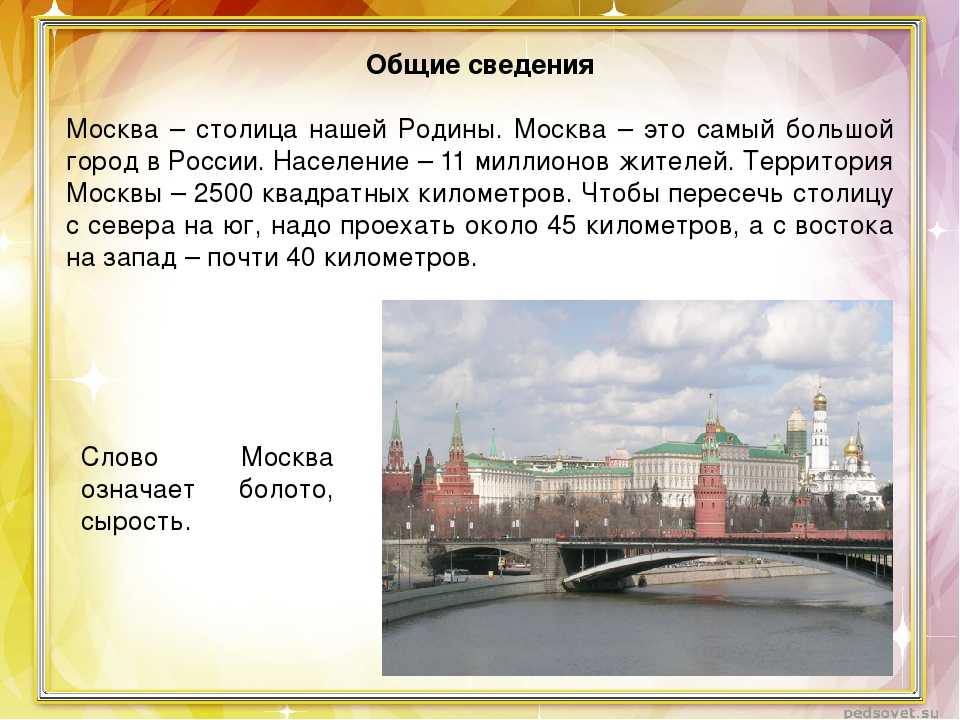 Москва биография