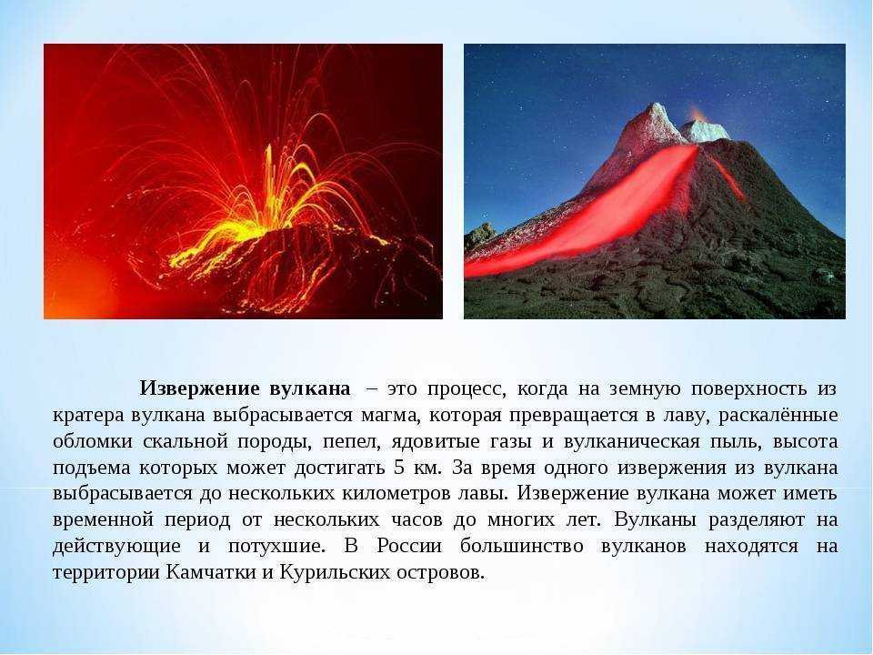 Причины землетрясений и вулканизма. Стромболианский Тип извержения. Дополнительный материал о вулканах. Интересные факты о вулканах. Вулкан это кратко.