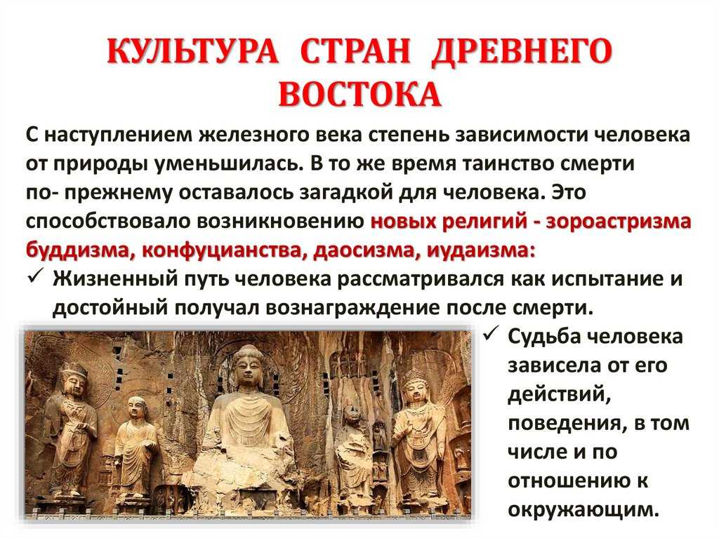 Проект культура древнего востока