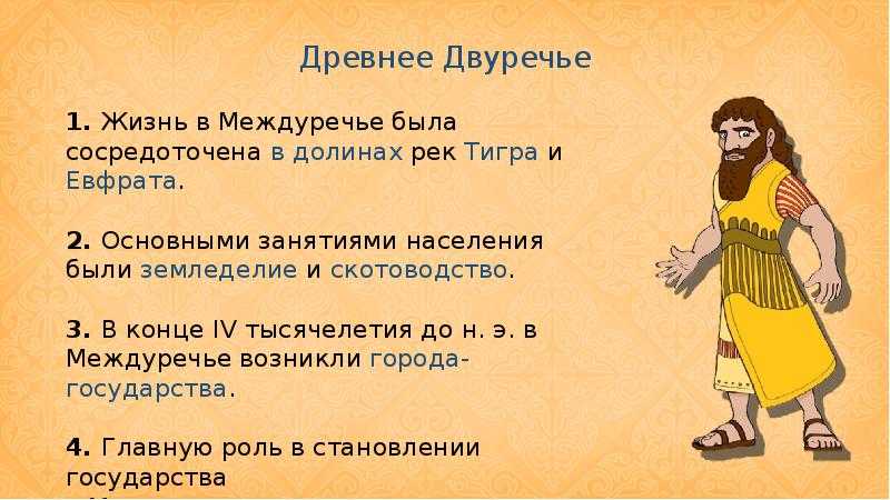 Древнее двуречье . реферат. история. 2008-12-09
