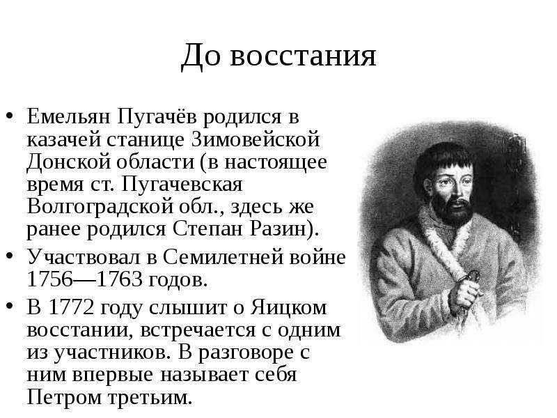 Восстание под предводительством е и пугачева конспект урока и презентация 8 класс