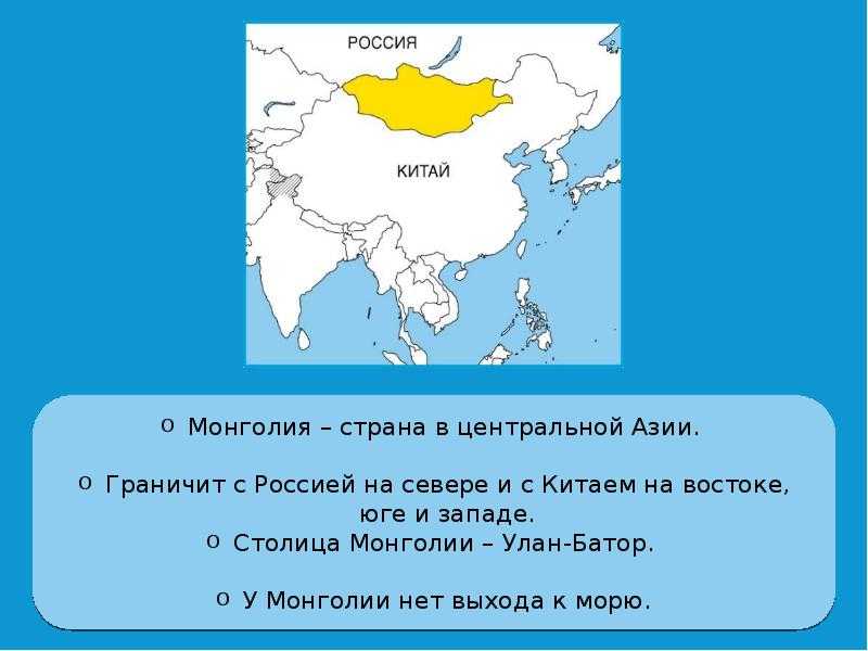 Доклад на тему монголия сообщение (описание для детей)