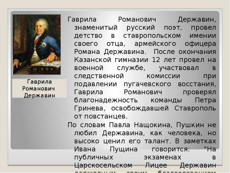 Гавриил романович державин презентация