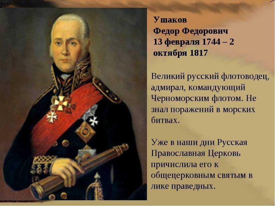Фёдор фёдорович ушаков, адмирал: биография :: syl.ru